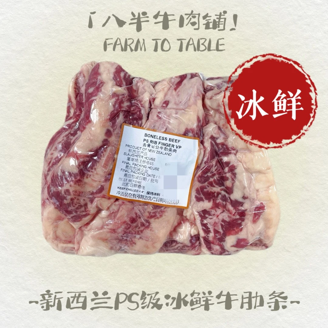 原切牛排【新西兰PS冰鲜短肋】八半牛.PS级冰鲜短肋条怎么吃都香