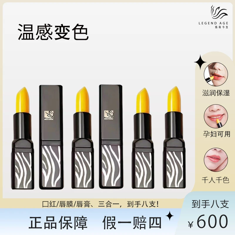【买4送4含赠品到手8支】传奇今生不沾杯不掉色正品润唇膏变色口红