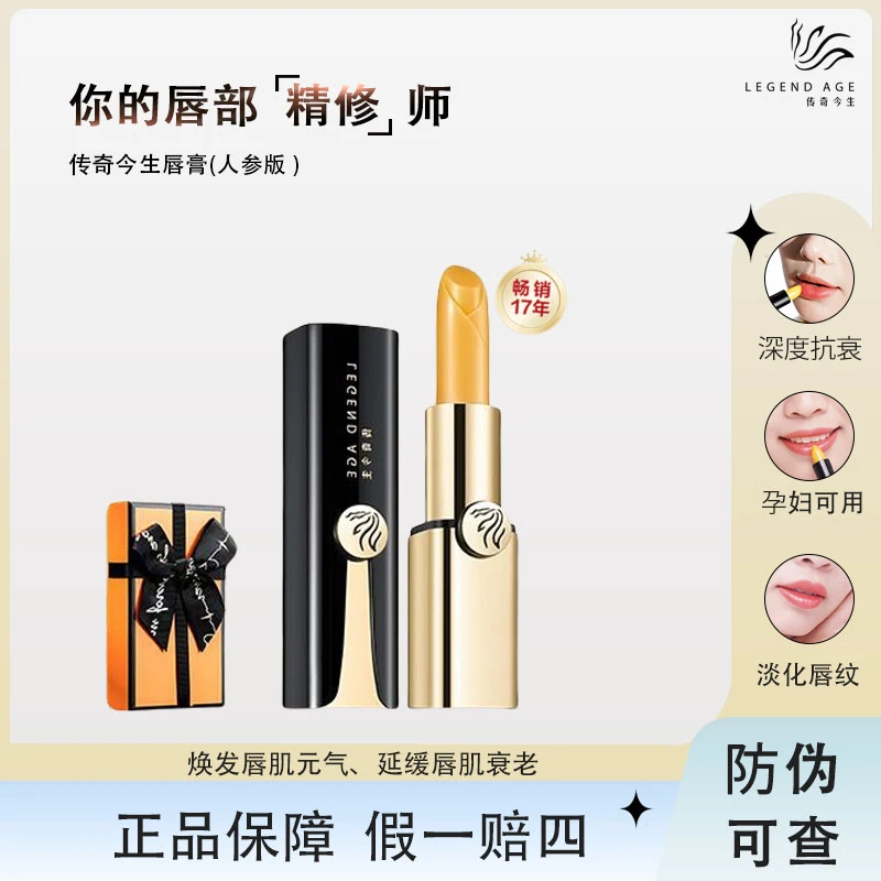 传奇今生唇膏口红三合一唇膜伪素颜保湿滋润淡化唇纹不掉色不沾杯