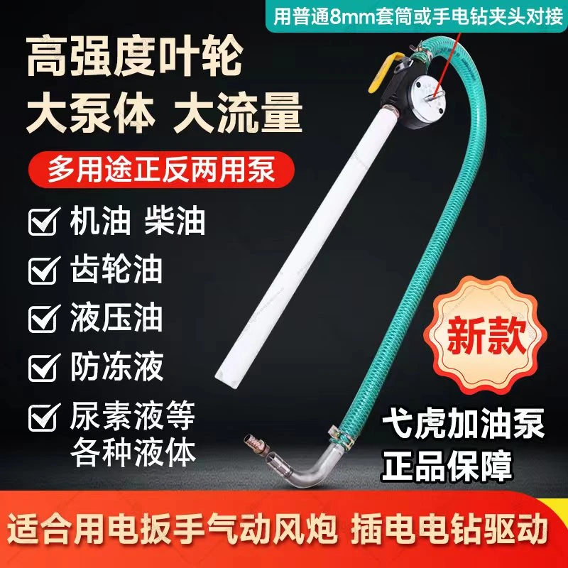 弋虎联动泵加齿轮油液压油机油柴油防冻液汽修正反两用便捷抽油泵