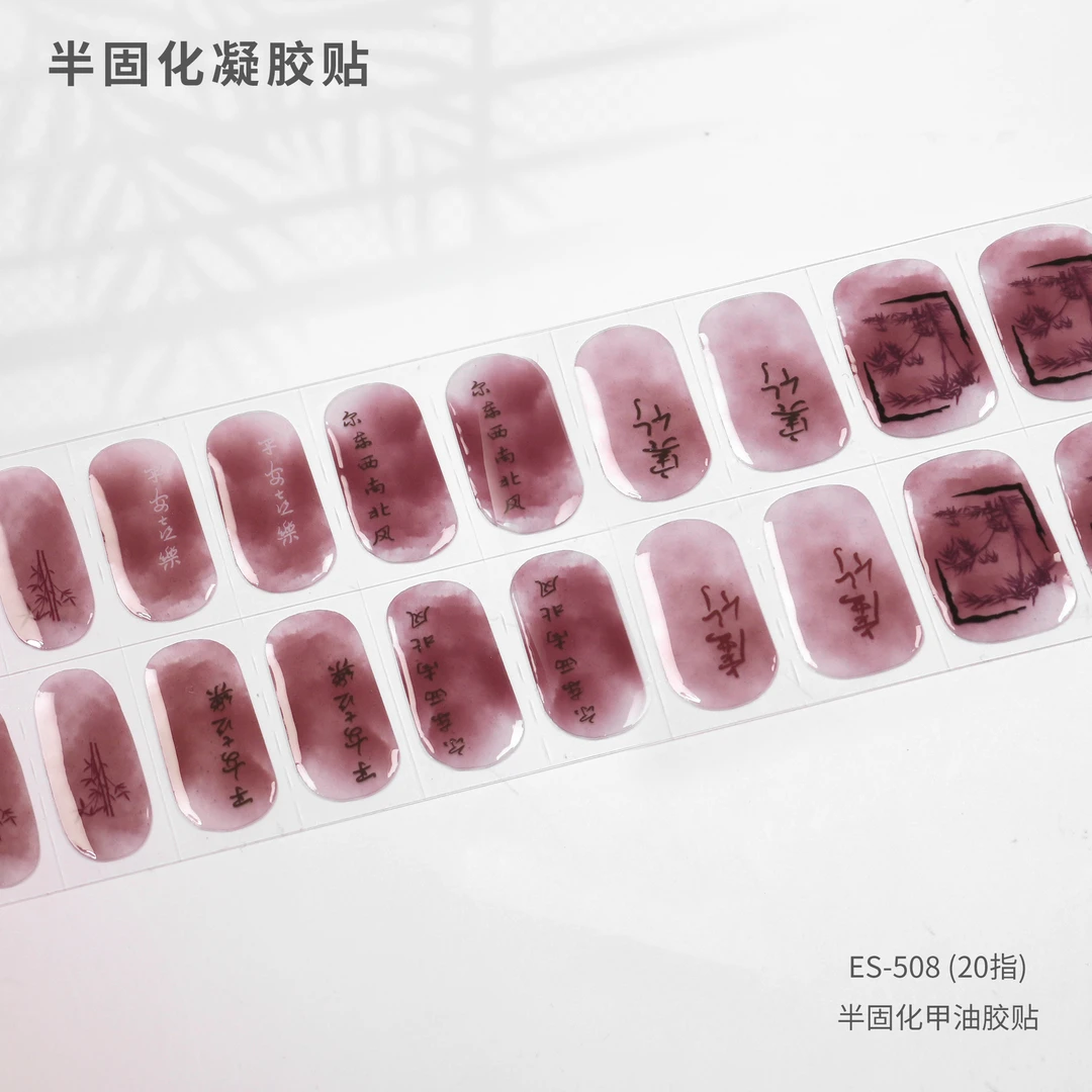 【ES508特价】半固化凝胶uv半烤美甲贴指甲贴片照灯变硬穿戴甲穿戴