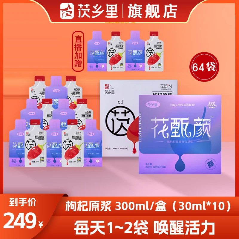 【官方旗舰店】宁夏红枸杞黑枸杞正品特优原浆送4袋试饮滋补鲜榨