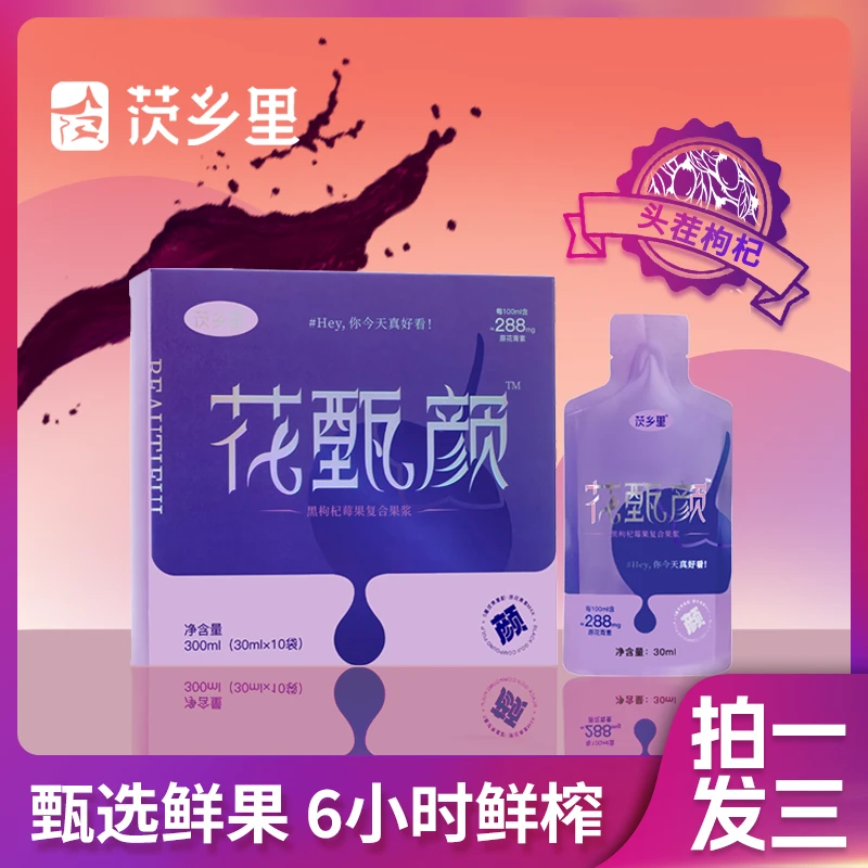 【官方旗舰店】3盒宁夏中宁黑枸杞复合果浆纯原浆花青素蔓越蓝莓