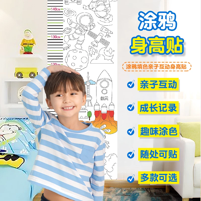 儿童涂鸦比高贴身高贴亲子墙贴量高尺测量幼儿园宝贝填色绘画画卷