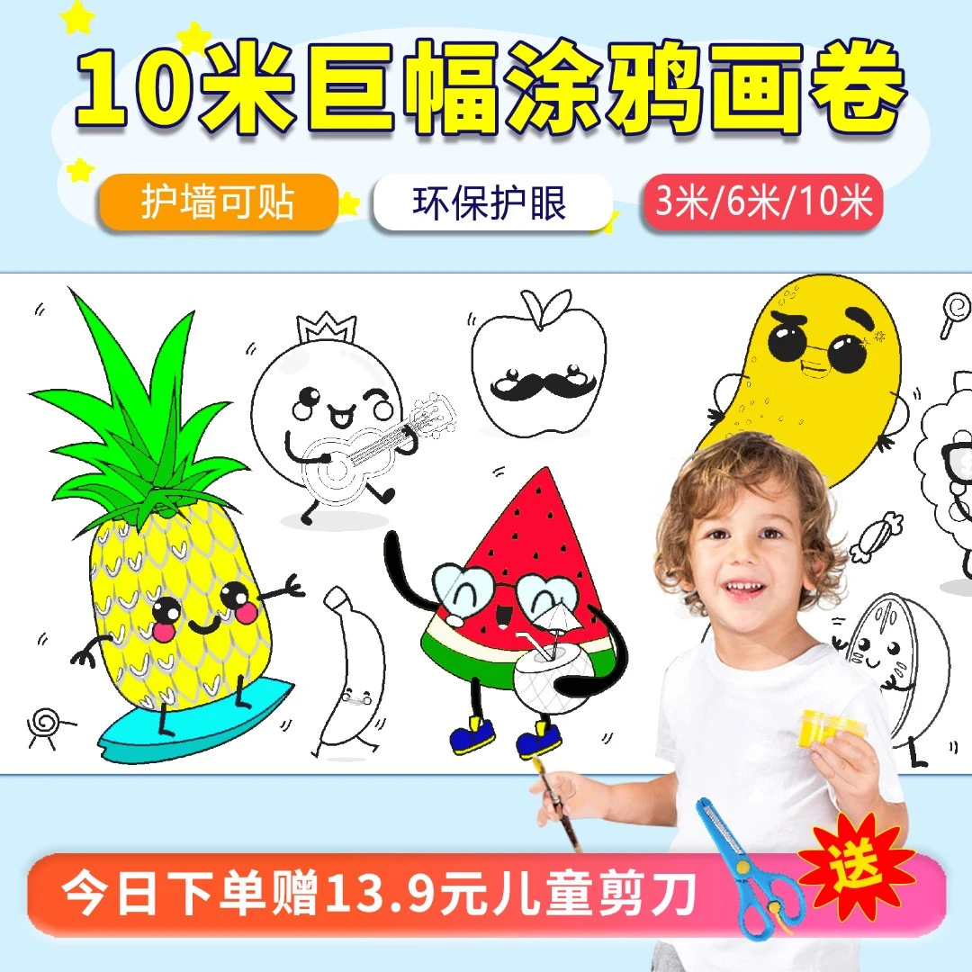10米超长儿童涂鸦绘画大卷纸涂色大画纸幼儿园宝宝巨幅填色绘画布