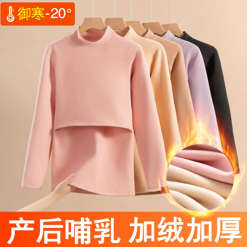 产后哺乳秋衣半高领加绒加厚喂奶衣内搭保暖内衣冬季打底线衣上衣