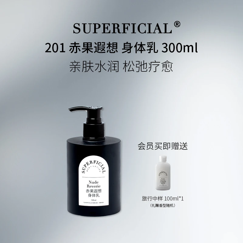 201丝滑香氛身体乳馥郁果西普调持久留香清爽