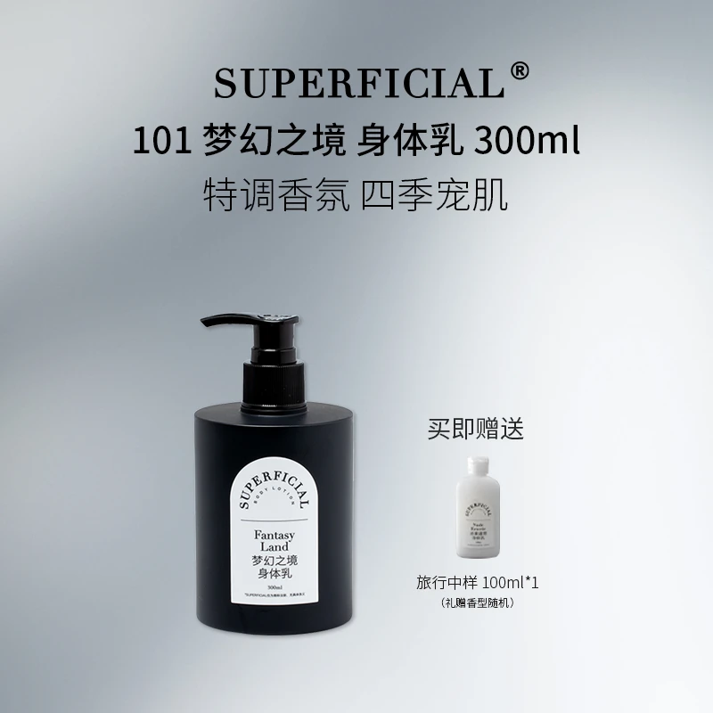 101丝滑香氛身体乳东方木质调持久留香保湿身体乳