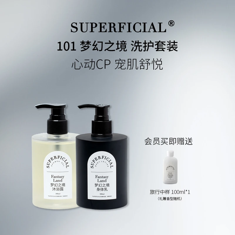 101香氛沐浴露身体乳东方木质调留香持久留香保湿组合套