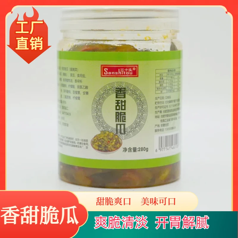 【三十头酱腌菜】香甜脆瓜下饭菜开胃香甜爽口即食