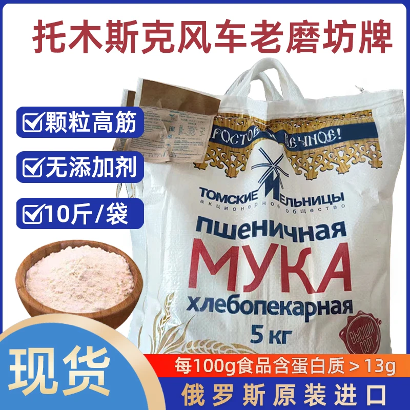 10斤高筋蛋白大于13克俄罗斯面粉原装进口饺子蛋糕小麦粉