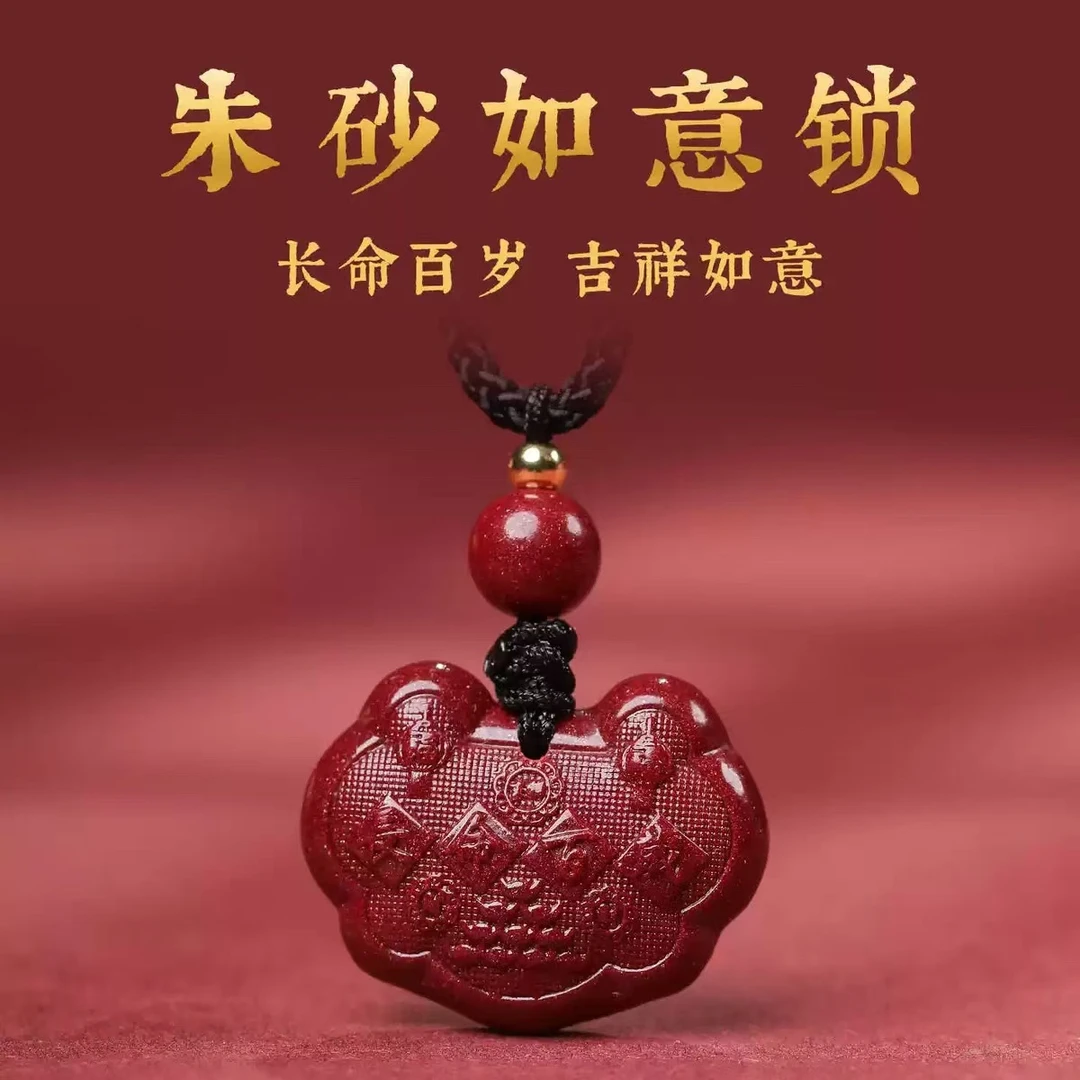 含辰砂工艺品朱砂长命百岁锁吊坠
