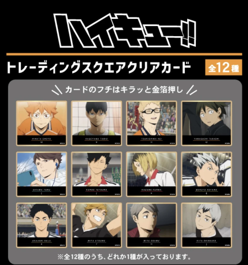 【排球少年】KAMIO透明大透卡（默认代拆）