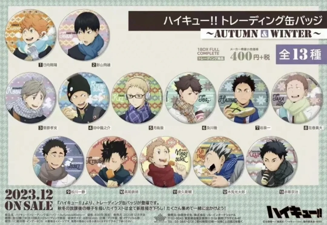 【排球少年】旧秋冬普底 旧秋冬单人吧唧 （默认代拆）