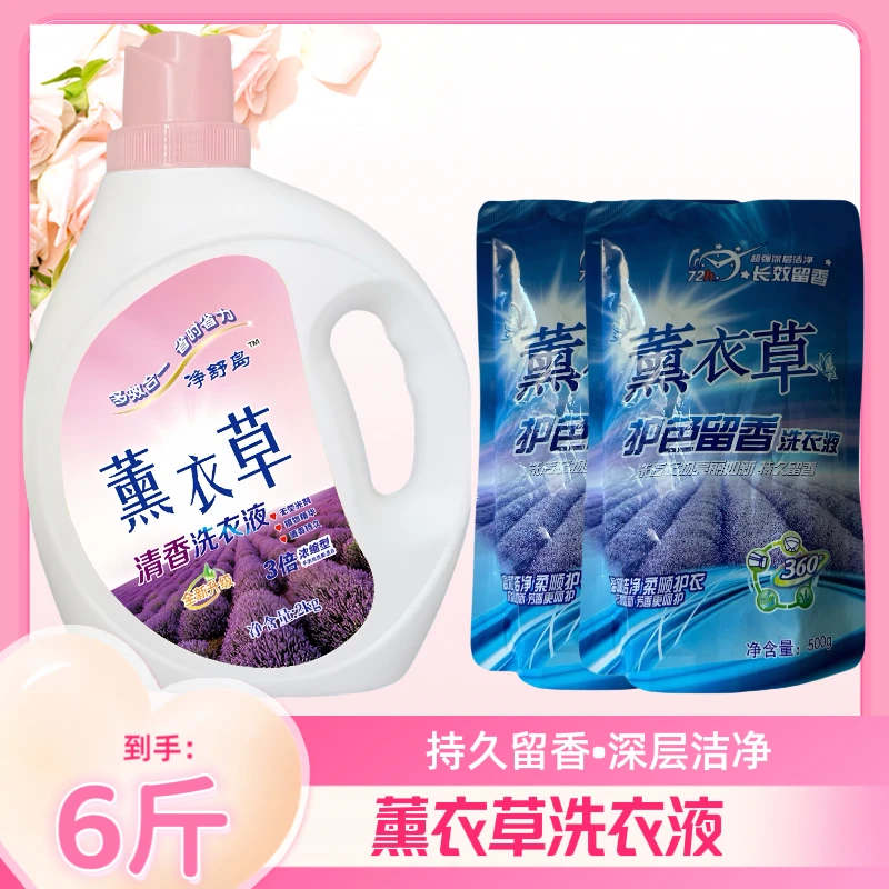 【拍一发三】七夕持久留香薰衣草洗衣液深层净污