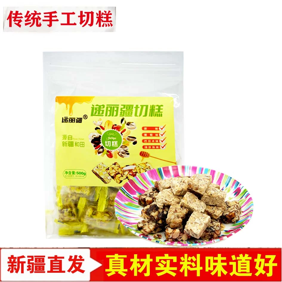【递丽疆】新疆正宗手工切糕传统糕点坚果混合切糕500g1袋原味美味