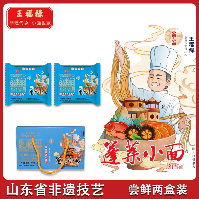 蓬莱小面 蓬莱即食小面尝鲜2袋装省级非遗文化特产小面