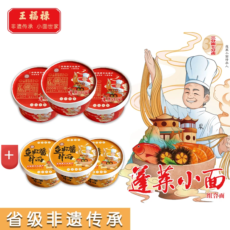 王福禄即食蓬莱小面 当地特色小吃 非遗休闲零食106g