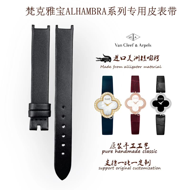 代用梵克雅宝ALHAMBRA系列VCARO8WV00皮表带梵克雅宝表带凹口女