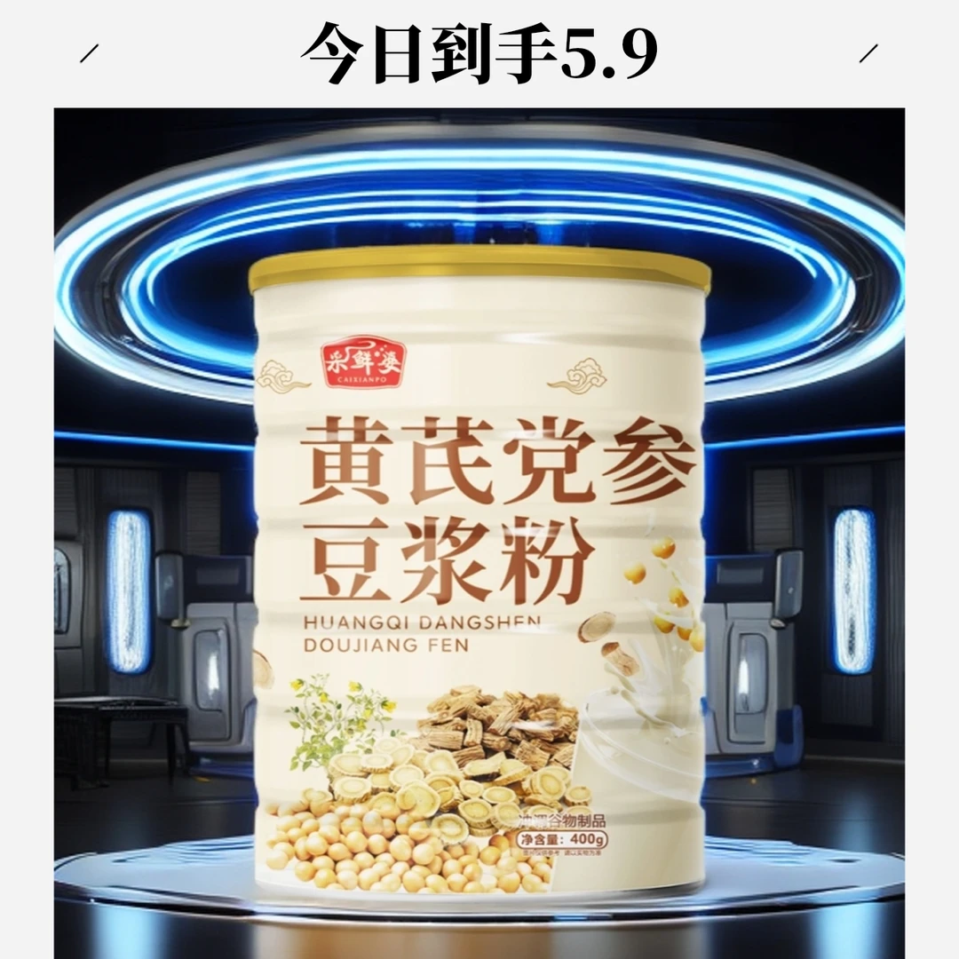 第一名【 到手5.9】一款黄芪党参豆浆粉冲泡独立包装营养健康优选