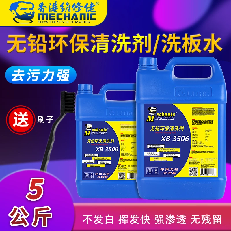 维修佬【专属】蓝色大容量5kg洗板水清洁手机主板pcb电路板清洗剂