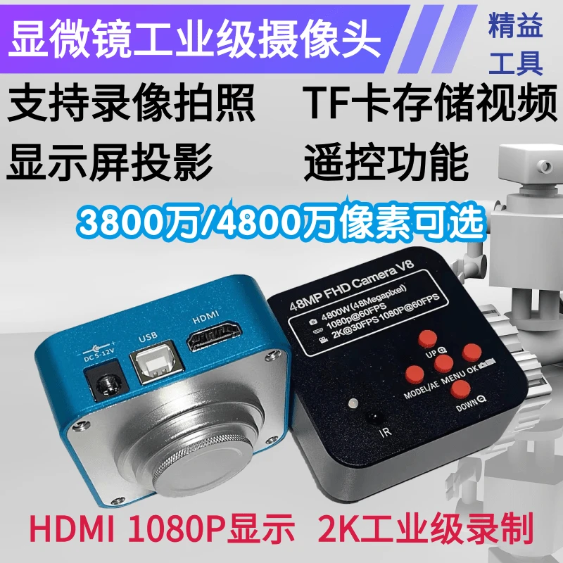 手机维修显微镜2k工业相机摄像头可连接显示器或者电脑图像显示