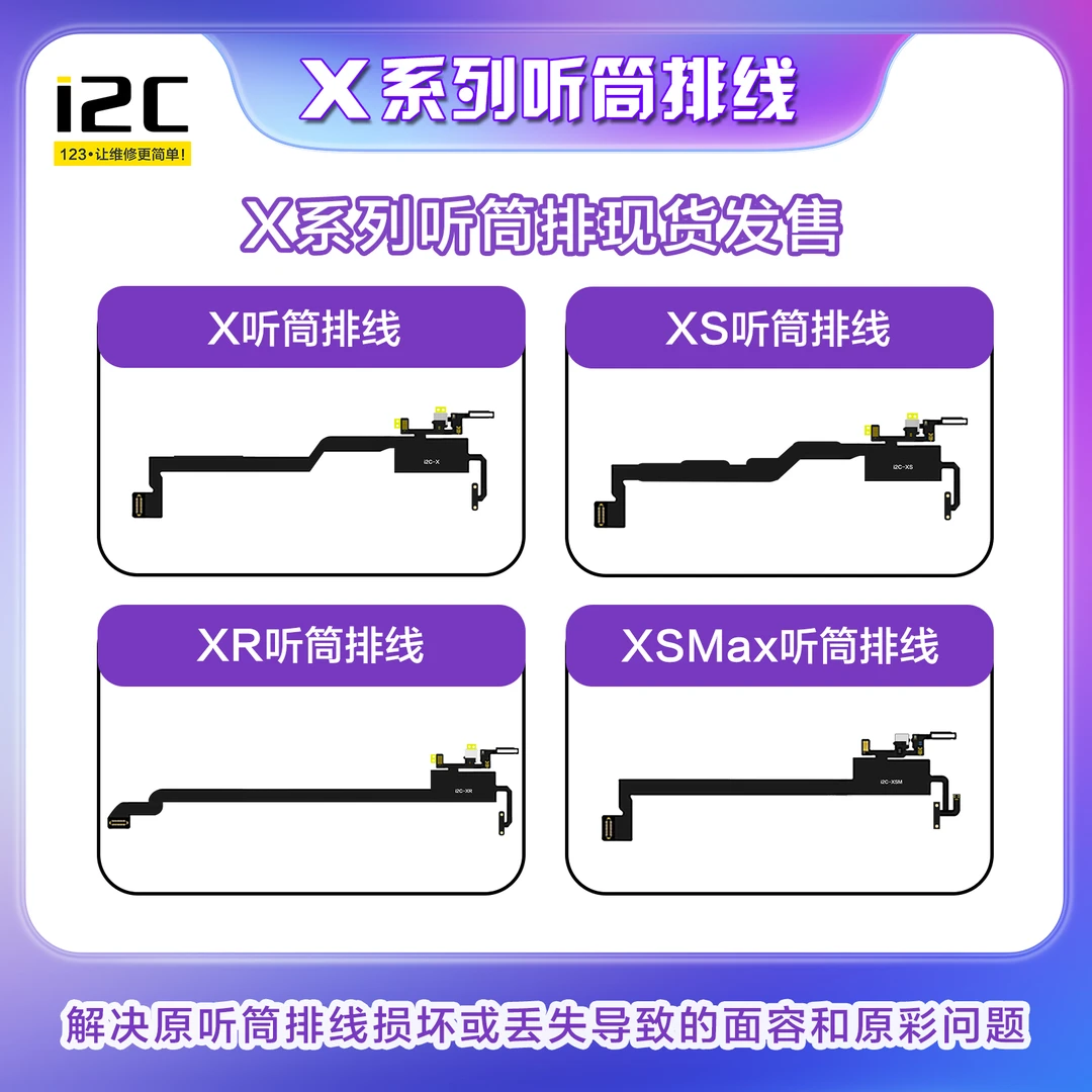 i2C【i6s距离感应听筒泛光排线】检测排线智能编程器苹果听筒修复