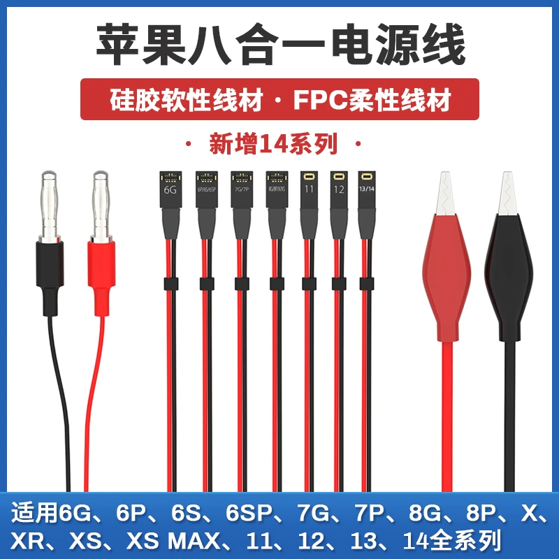 2UUL苹果超柔开机线电源线6/7/8/8P/X/XSM/11/13/14MAX维修测试线