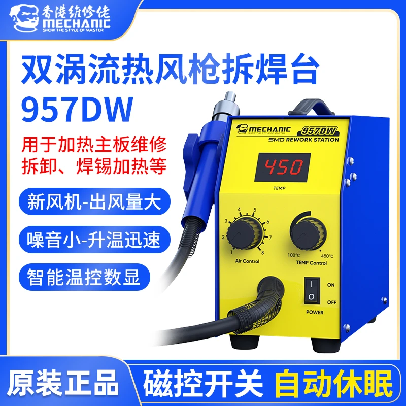 维修佬957DW热风枪数显恒温可调温直风热风枪手机维修智能拆焊台