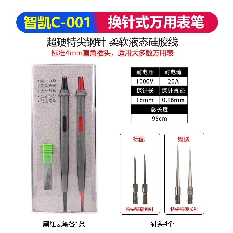 智凯万用表笔可换针特硬特尖细表笔指针式测量笔表电压流耐高温