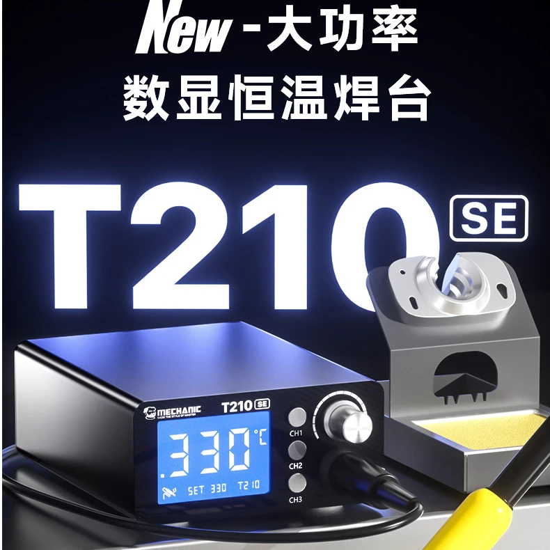 mechanic/维修佬数显恒温焊台T210 SE通用210发热芯自动休眠