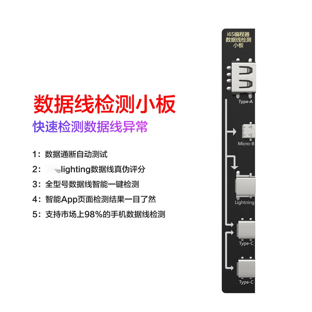 适用苹果Lightning安卓快速检测数据线异常数据线真伪智能键检测