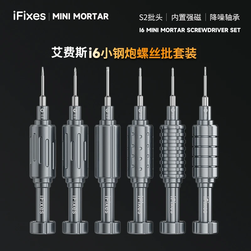 IFIXES拆手机螺丝刀手机维修电脑钟表笔记本十字螺丝批加硬S2批头