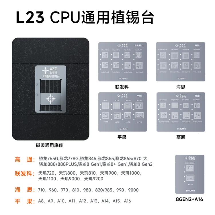 鑫智造L23-CPU植锡台支持平果(A8-A16)+高通+海思+联发科植锡网