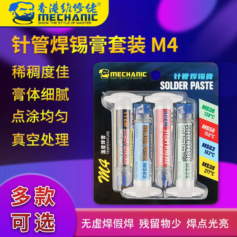mechanic/维修佬【专属】M4针管焊锡膏套装138/148/183/217℃锡浆
