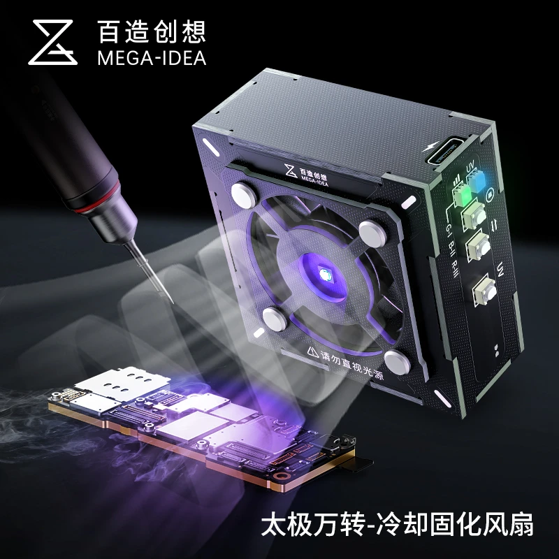 潜力百造太极风扇手机维修uv固化灯二合一散热排烟风扇便携无线