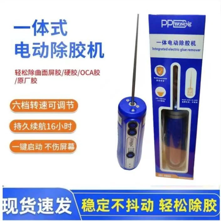 PPD一体除胶神器无线充电款屏幕卷胶不抖高同心【针弯不支持退换】