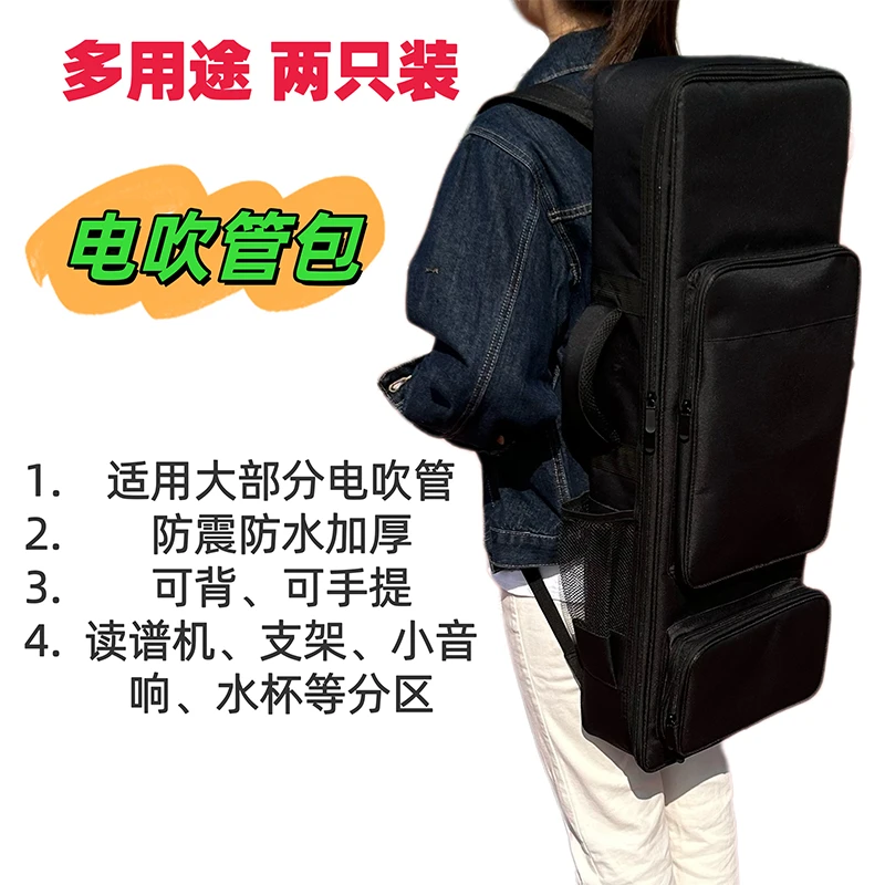 电吹管专用包2支装双肩背收纳包带滚轮多功能乐器收纳包电吹管包