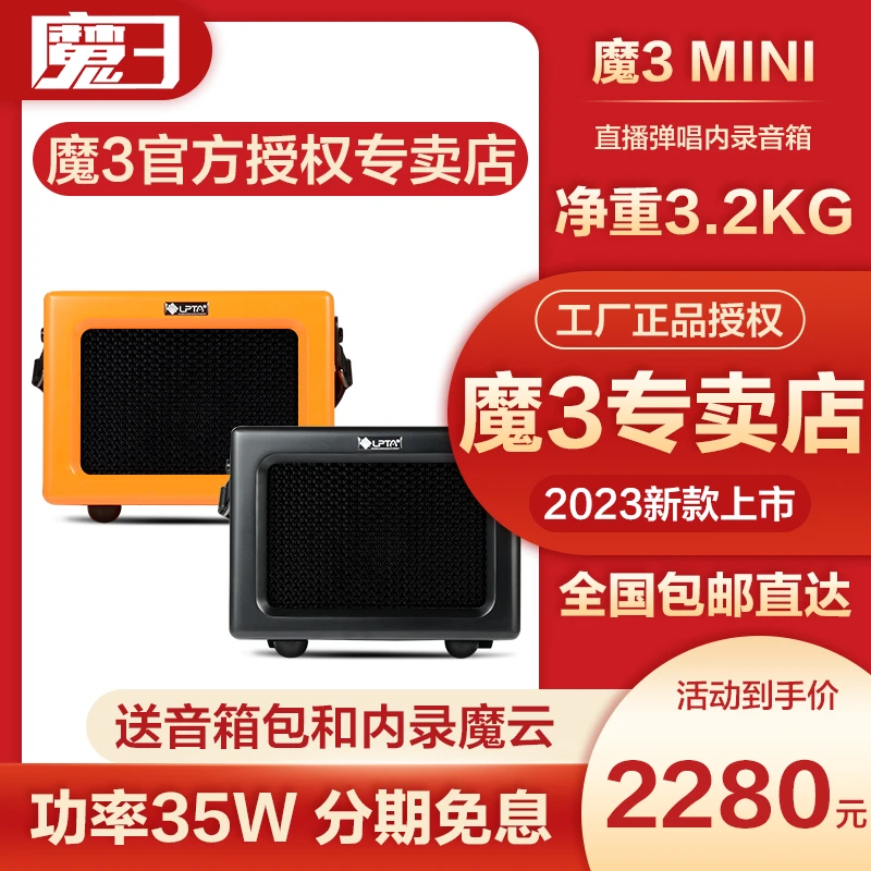 魔方音箱魔3MINI吉他电吹管弹唱音响街头卖唱抖音快手内录直播