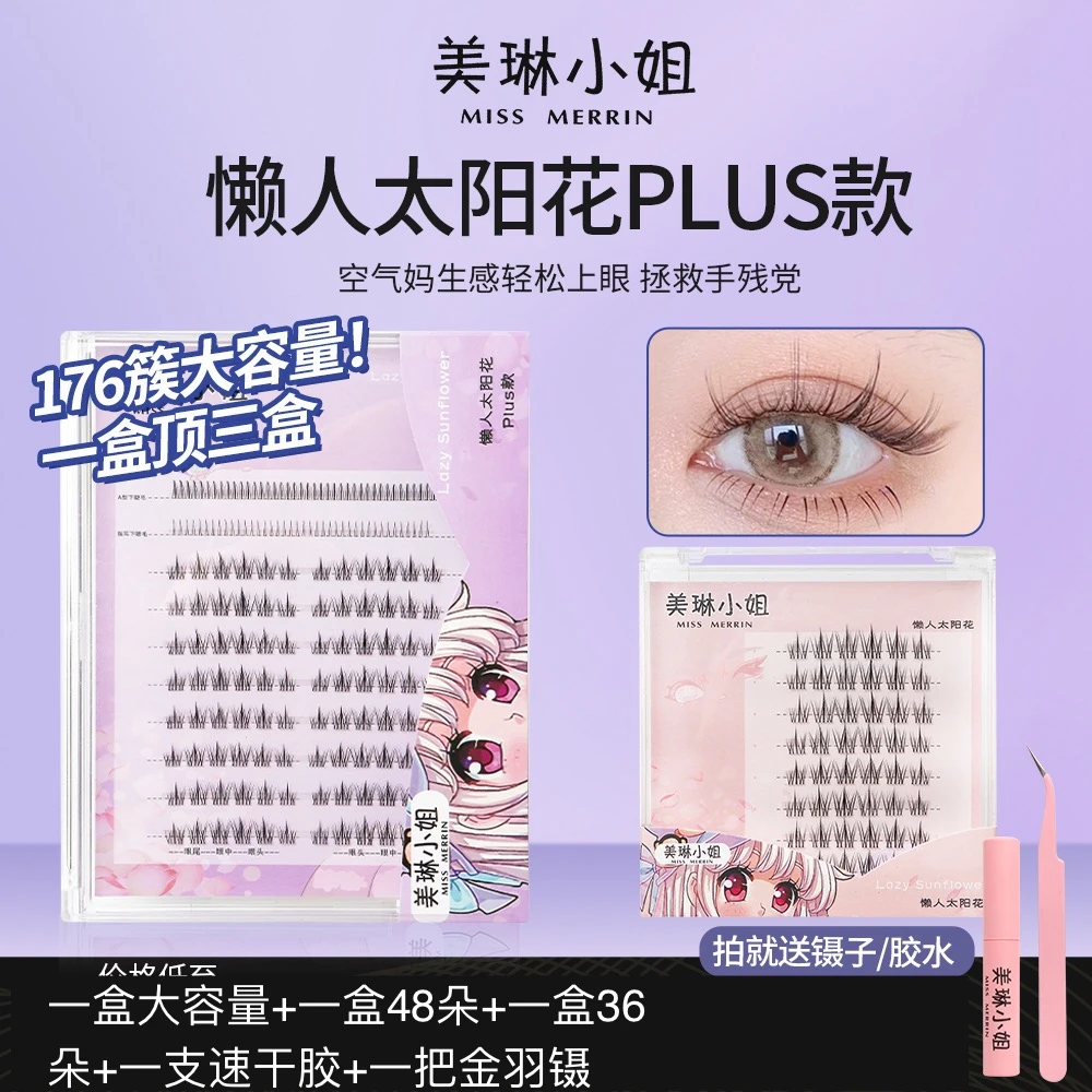 美琳小姐【超值组合装】透明梗懒人太阳花Plus款自然仿真假睫毛细梗