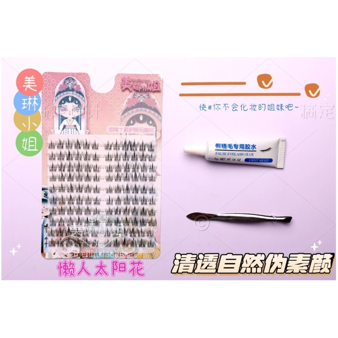 美琳小姐假睫毛超细梗分段式卷翘超软轻盈太阳花懒人三部曲新手