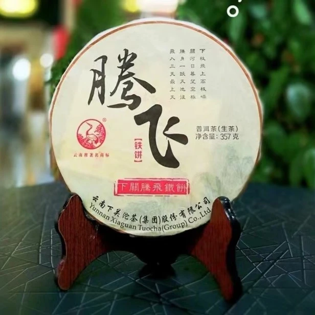 2014年XG腾飞铁饼生茶357克