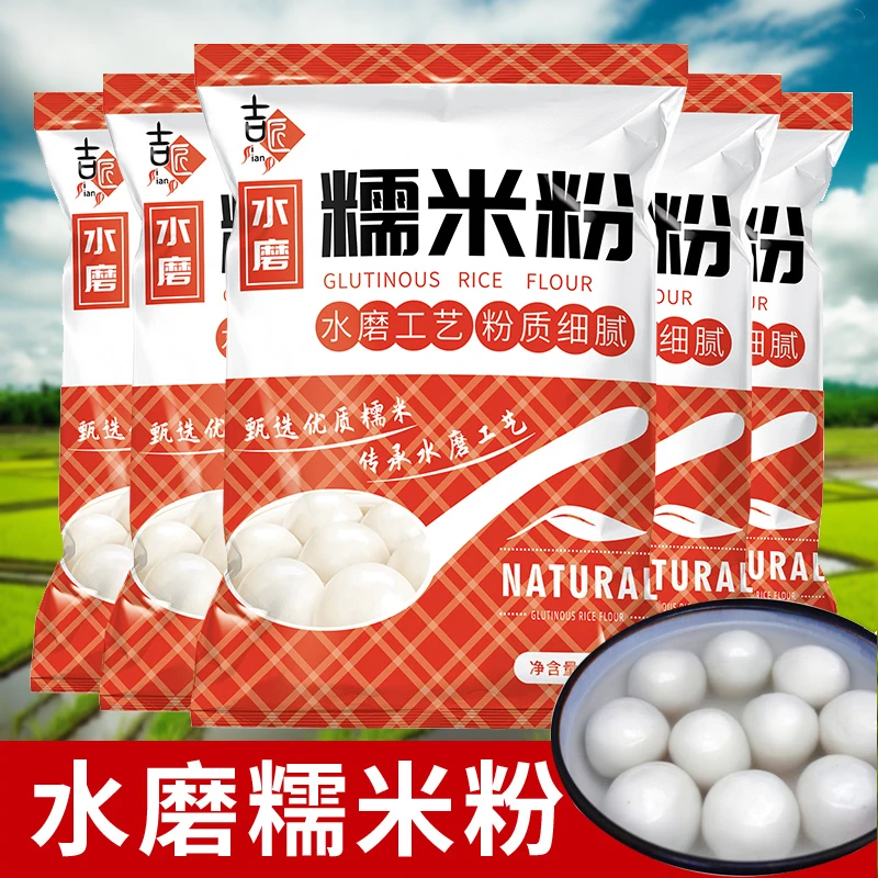 水磨糯米粉家用淀粉商用食用农家1斤装粘米麻薯小包南瓜饼汤圆