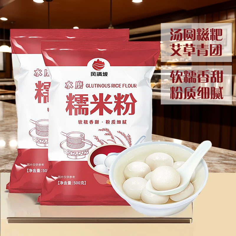 水磨糯米粉商用糍厨房1斤装南瓜饼汤圆粉年糕农家粉冰皮月饼家用