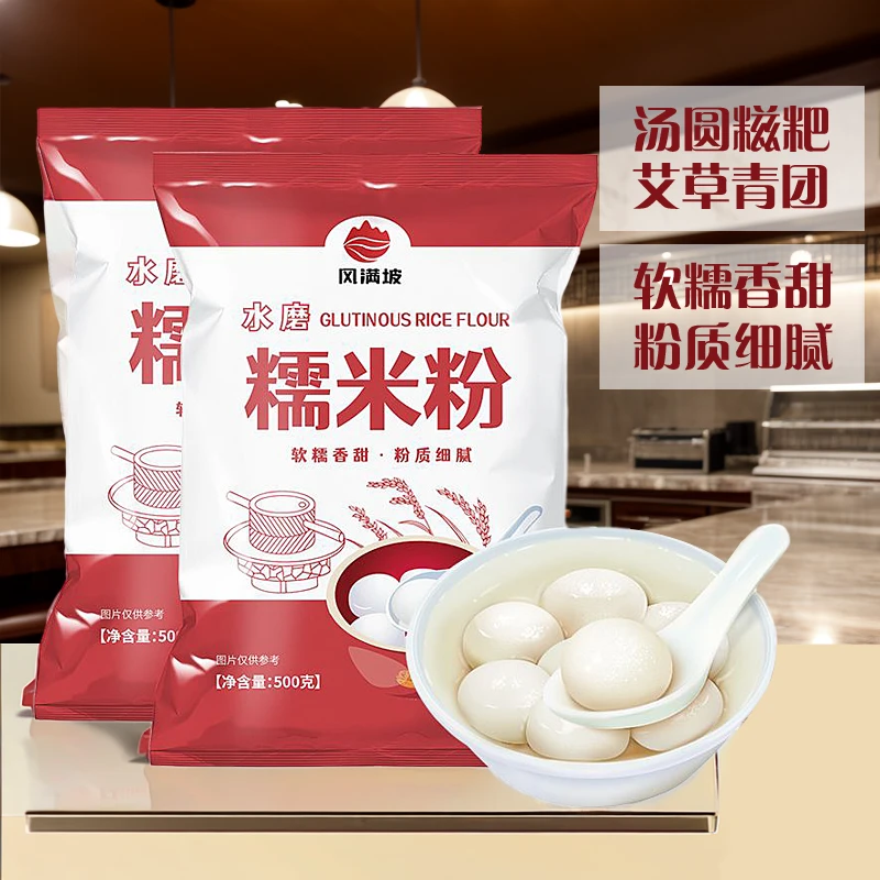 水磨糯米粉汤圆烘焙淀粉糍元宵面粉年糕家庭装500g自用南瓜饼