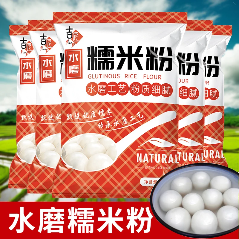 水磨糯米粉淀粉小包自用商用汤圆粉米糕冰皮月饼家庭装厨房南瓜饼