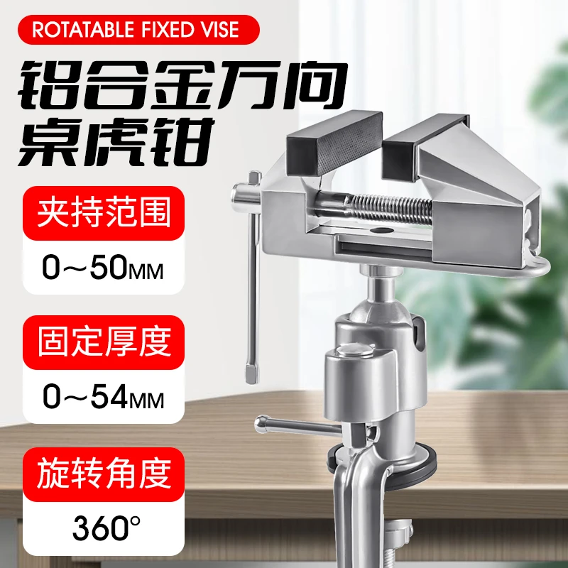 铝合金台钳小型多功能万向迷你小台虎桌钳工作台桌平口台虎钳