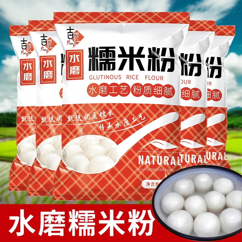 水磨糯米粉大厨房家用食用元宵粘麻薯家庭装商用汤圆烘焙粘米农家