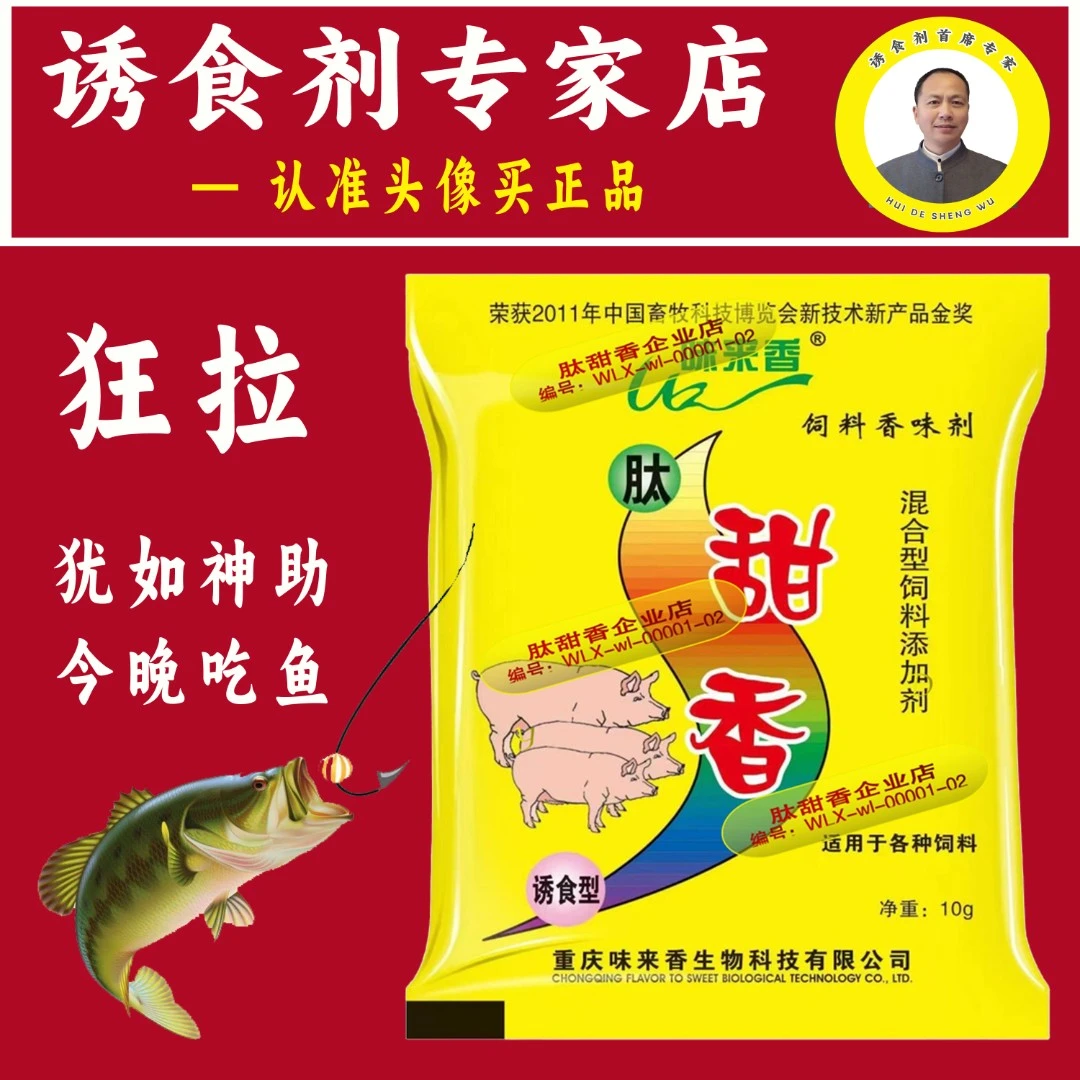[味来香]肽甜香奶果味打窝饵料诱食添加开口剂厂家【搬仓临期处理】