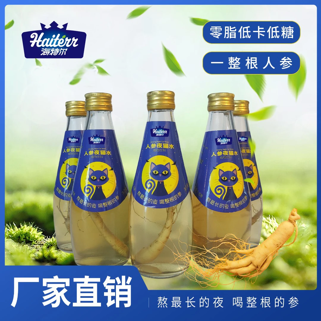 海特尔人参夜猫水熬最长的夜吃整根的参提神醒脑疲惫280普通饮料